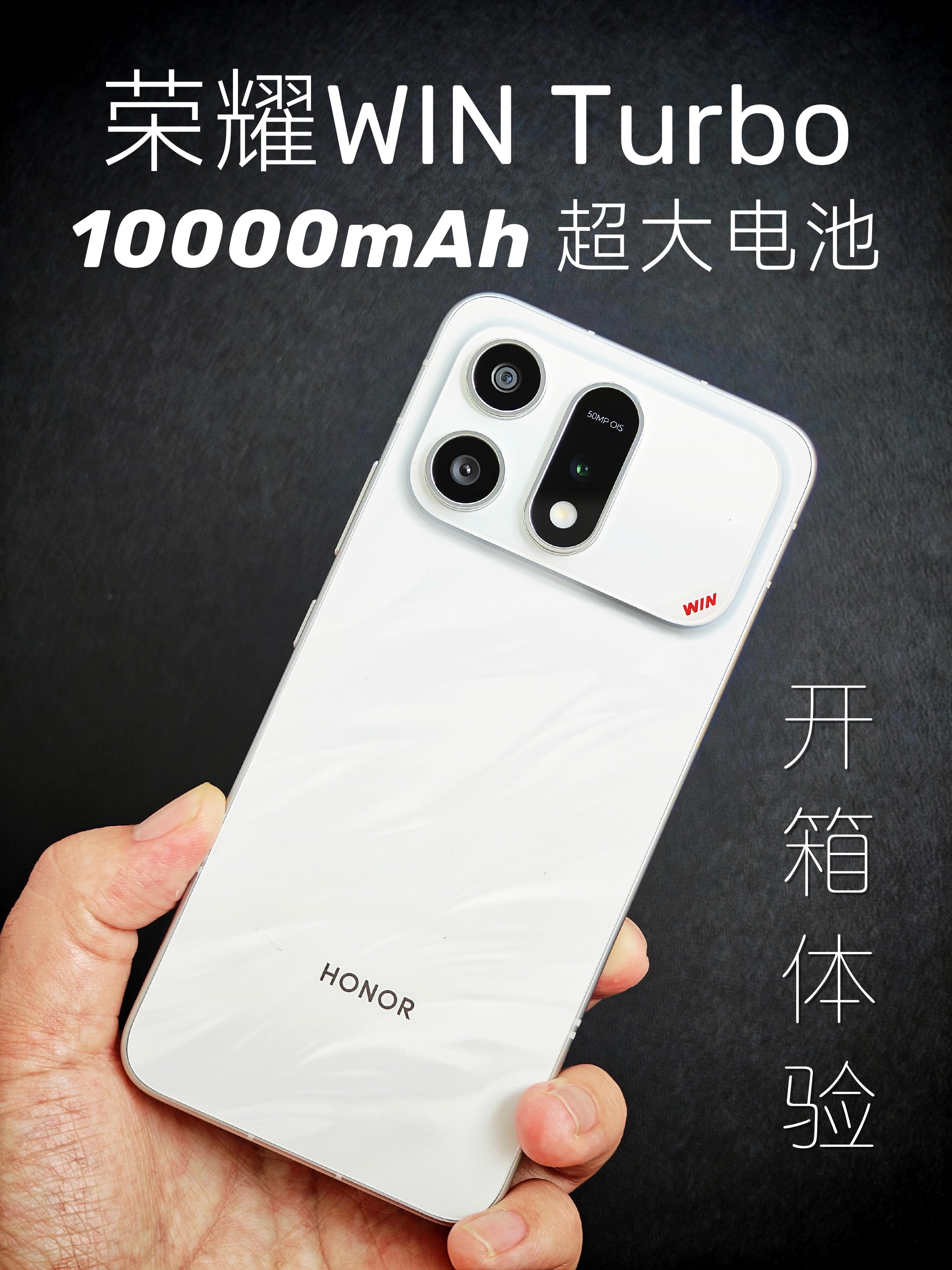 10000mAh大电池,荣耀WIN Turbo 开箱体验